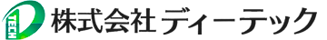 株式会社ディーテック